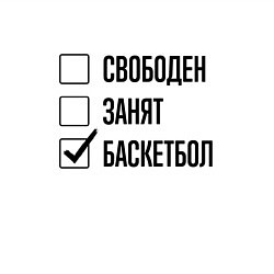 Свитшот хлопковый мужской Свободен занят: баскетбол, цвет: белый — фото 2