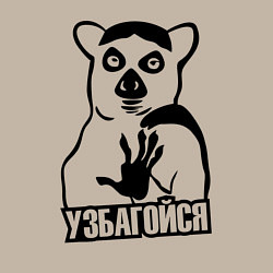 Свитшот хлопковый мужской Узбагойся мем, цвет: миндальный — фото 2