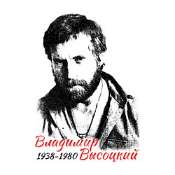 Свитшот хлопковый мужской Высоцкий Владимир, цвет: белый — фото 2