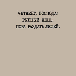 Свитшот хлопковый мужской Четверг господа: рыбный день - пора раздать лещей, цвет: миндальный — фото 2