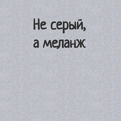 Свитшот хлопковый мужской Не серый, цвет: меланж — фото 2