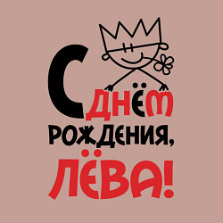 Свитшот хлопковый мужской С днём рождения Лёва, цвет: пыльно-розовый — фото 2