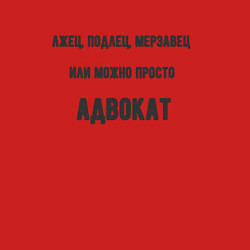 Свитшот хлопковый мужской Можно просто адвокат, цвет: красный — фото 2