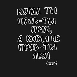 Свитшот хлопковый мужской Афуфь - Когда ты прав, цвет: черный — фото 2