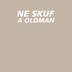 Свитшот хлопковый мужской Ne skuf a oldman, цвет: миндальный — фото 2