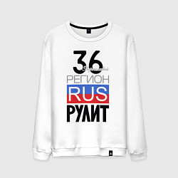 Свитшот хлопковый мужской 36 - Воронежская область, цвет: белый