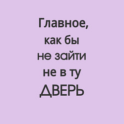 Свитшот хлопковый мужской Не в ту дверь, цвет: лаванда — фото 2