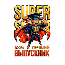 Свитшот хлопковый мужской Super выпускник, цвет: белый — фото 2