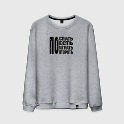 Свитшот хлопковый мужской Распорядок дня заядлого игрока, цвет: меланж
