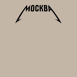 Свитшот хлопковый мужской Москва Металлика, цвет: миндальный — фото 2