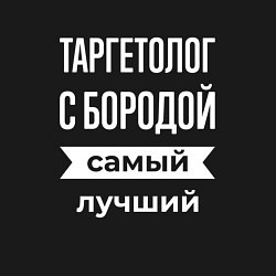 Свитшот хлопковый мужской Таргетолог с бородой, цвет: черный — фото 2