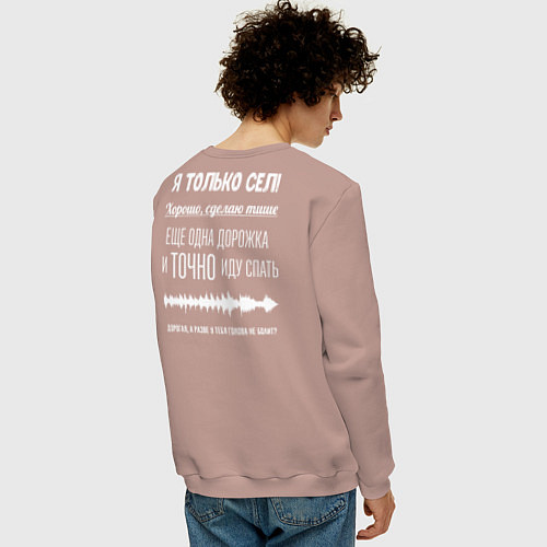 Мужской свитшот Я только сел / Пыльно-розовый – фото 4