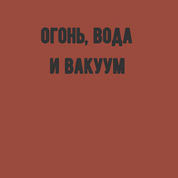 Свитшот хлопковый мужской Огонь вода и вакуум, цвет: кирпичный — фото 2