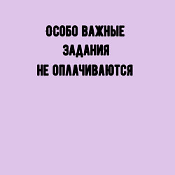 Свитшот хлопковый мужской Особо важные задания, цвет: лаванда — фото 2