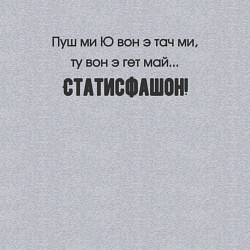 Свитшот хлопковый мужской Статисфакшон satisfaction, цвет: меланж — фото 2