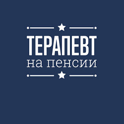 Свитшот хлопковый мужской Терапевт - на пенсии, цвет: тёмно-синий — фото 2