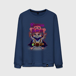 Мужской свитшот Боевой хомяк