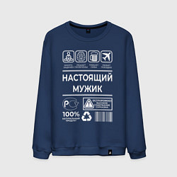 Мужской свитшот Настоящему мужику