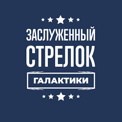 Свитшот хлопковый мужской Заслуженный стрелок, цвет: тёмно-синий — фото 2