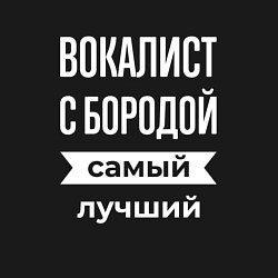 Свитшот хлопковый мужской Вокалист с бородой, цвет: черный — фото 2