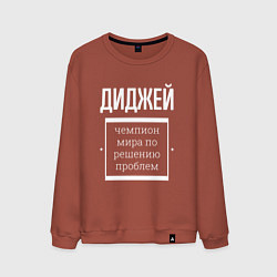 Мужской свитшот Диджей чемпион мира