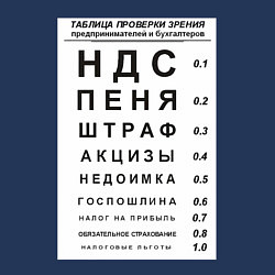 Свитшот хлопковый мужской Бухгалтер проверка зрения, цвет: тёмно-синий — фото 2