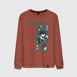 Свитшот хлопковый мужской Моя геройская академия My Hero Academia Деку, цвет: кирпичный