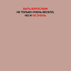 Свитшот хлопковый мужской Быть взрослым - это не очень, цвет: пыльно-розовый — фото 2