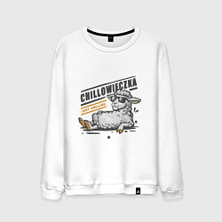 Мужской свитшот Chillowieczka - овечка чилит