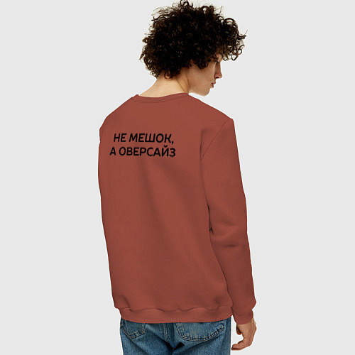Мужской свитшот Не мешок, а оверсайз / Кирпичный – фото 4