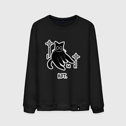 Свитшот хлопковый мужской Сидящий кот, цвет: черный