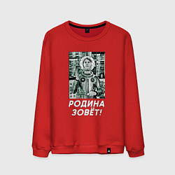 Мужской свитшот Родина зовёт