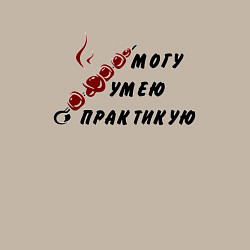 Свитшот хлопковый мужской Могу, умею, практикую, цвет: миндальный — фото 2