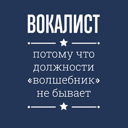 Свитшот хлопковый мужской Вокалист волшебник, цвет: тёмно-синий — фото 2