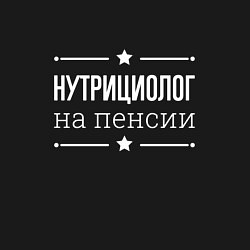 Свитшот хлопковый мужской Нутрициолог на пенсии, цвет: черный — фото 2