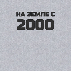 Свитшот хлопковый мужской Надпись: на земле с 2000, цвет: меланж — фото 2