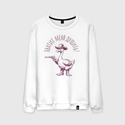Мужской свитшот Забавный гусь с пистолетом ковбой - хватит душить