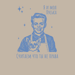 Свитшот хлопковый мужской Мужчина домохозяйка и собака феминизм, цвет: миндальный — фото 2