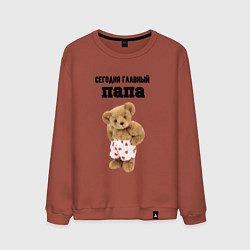 Мужской свитшот Сегодня главный папа