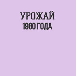 Свитшот хлопковый мужской Урожай 1980 года, цвет: лаванда — фото 2