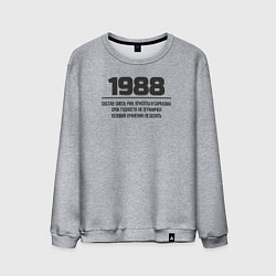 Мужской свитшот 1988 условия хранения