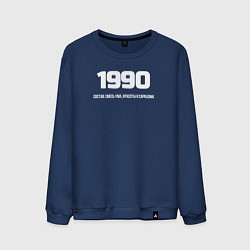 Свитшот хлопковый мужской 1990 смесь ума, красоты и сарказма, цвет: тёмно-синий
