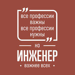 Свитшот хлопковый мужской Инженер нужнее всех, цвет: кирпичный — фото 2