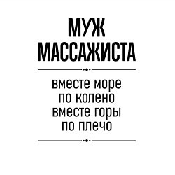 Свитшот хлопковый мужской Муж массажиста море по колено, цвет: белый — фото 2