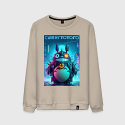 Свитшот хлопковый мужской Cyber Totoro - halloween fantasy, цвет: миндальный