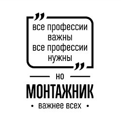 Свитшот хлопковый мужской Монтажник важнее всех, цвет: белый — фото 2