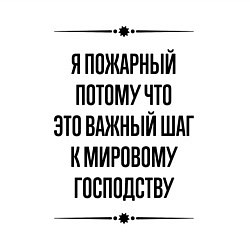 Свитшот хлопковый мужской Я пожарный потому что, цвет: белый — фото 2