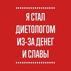Свитшот хлопковый мужской Я стал диетологом из-за славы, цвет: красный — фото 2