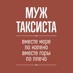 Свитшот хлопковый мужской Муж таксиста горы по плечо, цвет: кирпичный — фото 2