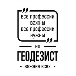 Свитшот хлопковый мужской Геодезист важнее всех, цвет: белый — фото 2